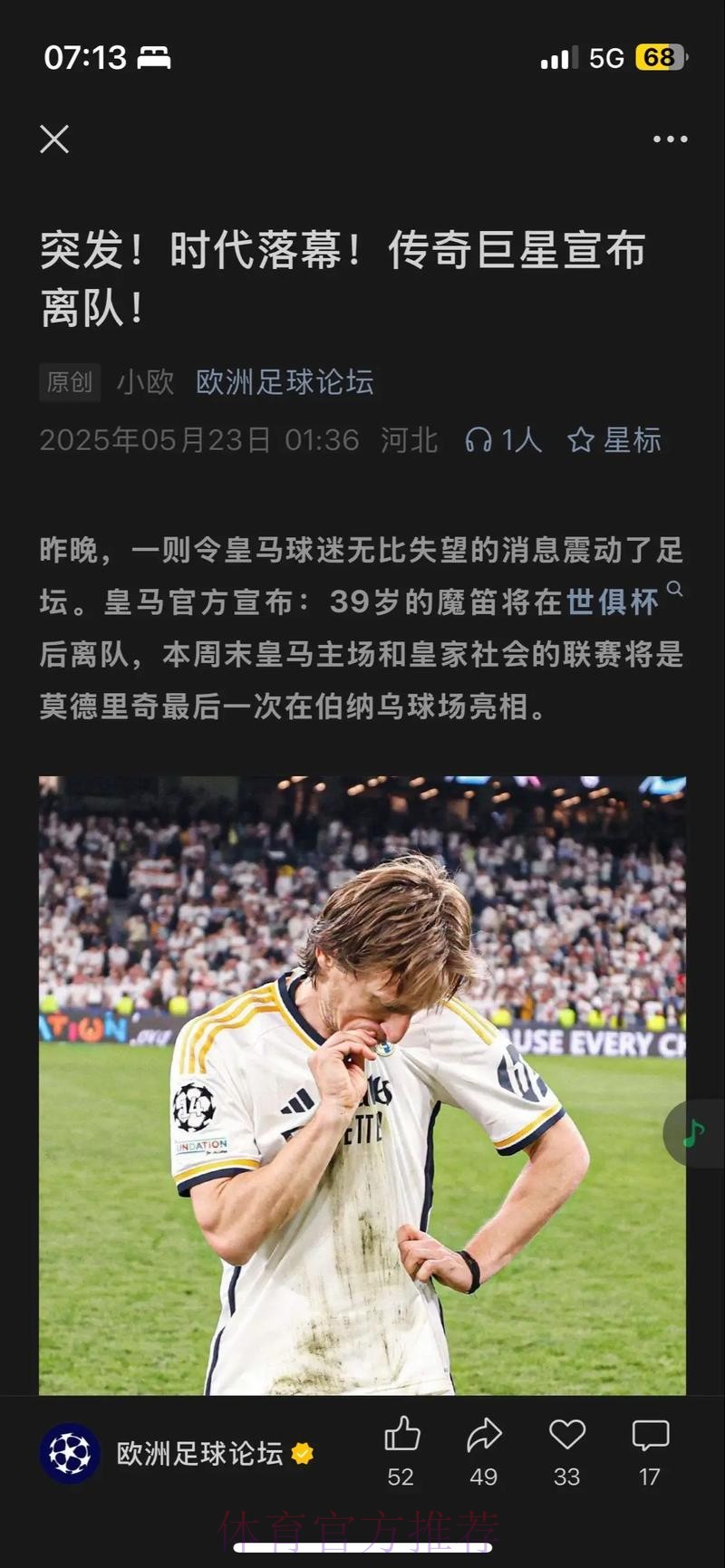 魔笛-皇马克罗地亚DNA都是战到最后一刻 永不放弃